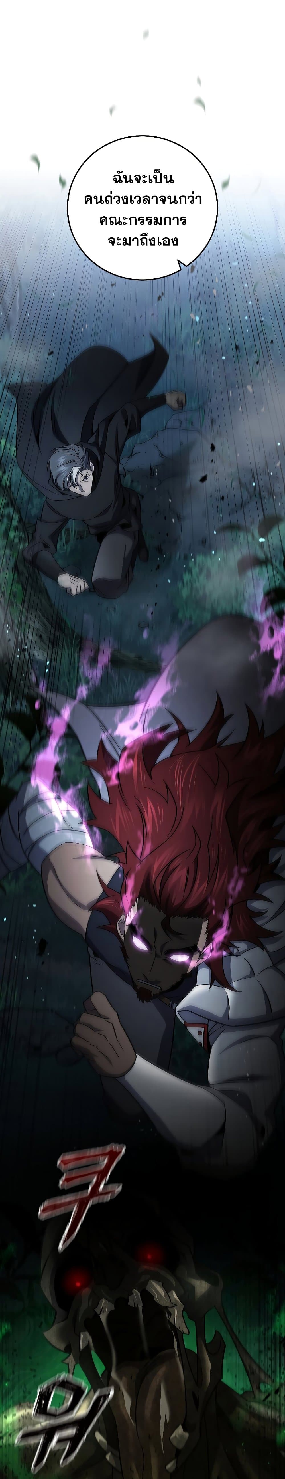 Dragon-Devouring Mage ย้อนเวลาจอมเวทย์กลืนมังกร ตอนที่ 25 หน้า 6