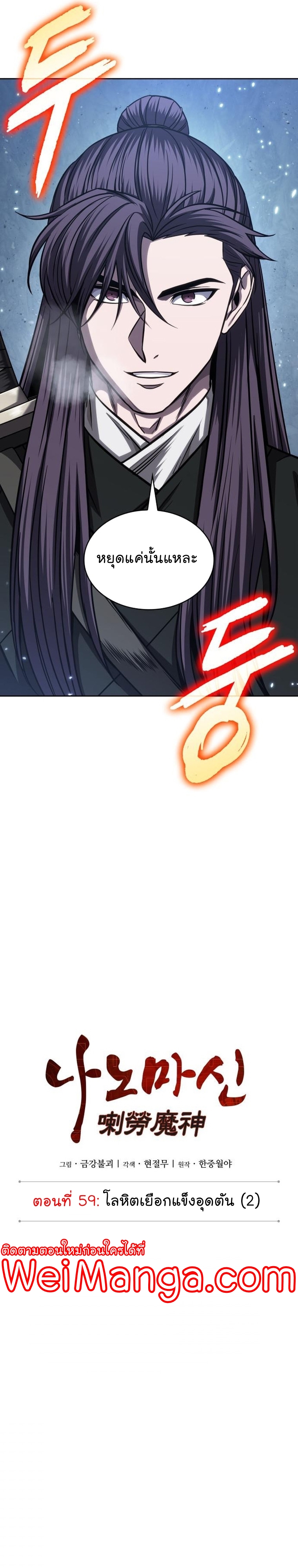 Nano Machine นาโนมาชิน ตอนที่ 169 หน้า 6