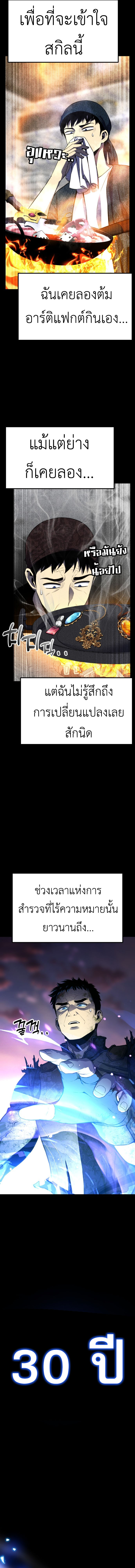 Artifact-Devouring Player ตอนที่ 1 หน้า 7