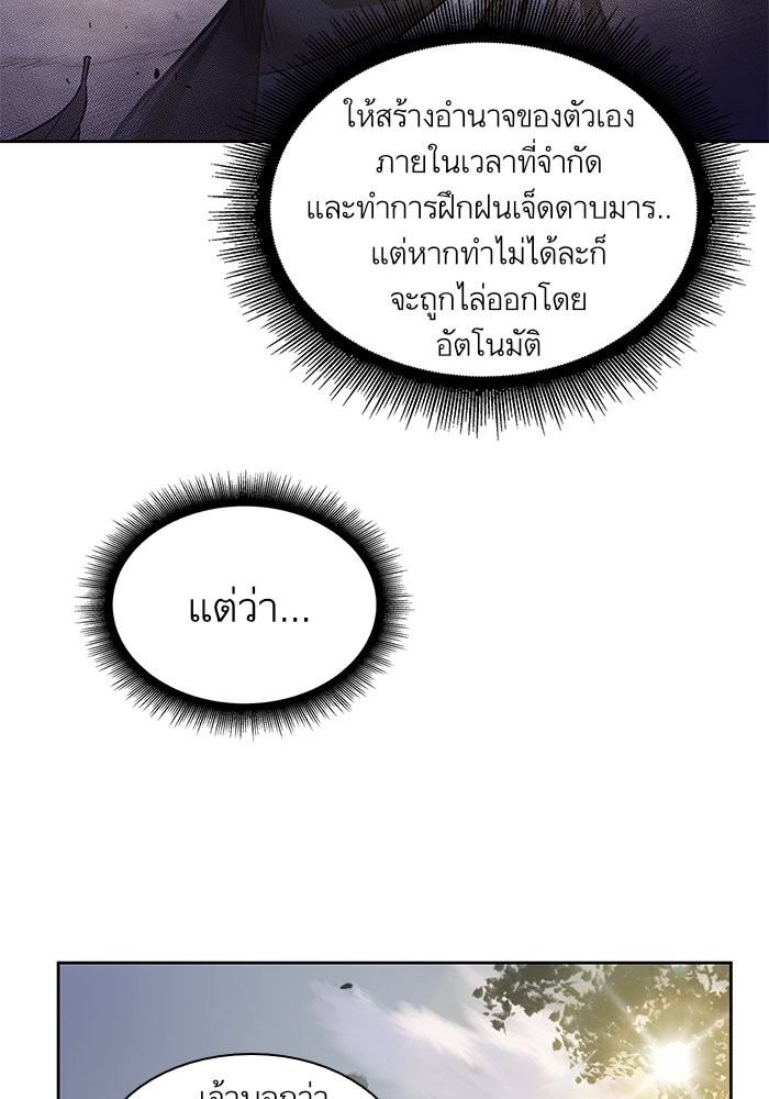 Nano Machine นาโนมาชิน ตอนที่ 33 หน้า 43
