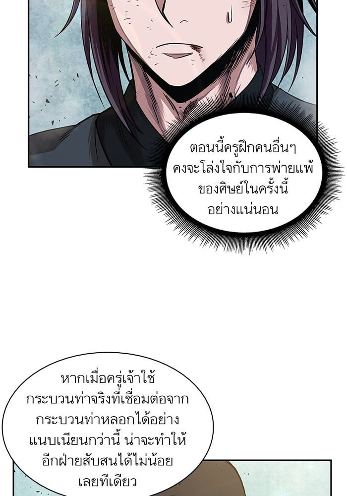Nano Machine นาโนมาชิน ตอนที่ 38 หน้า 43