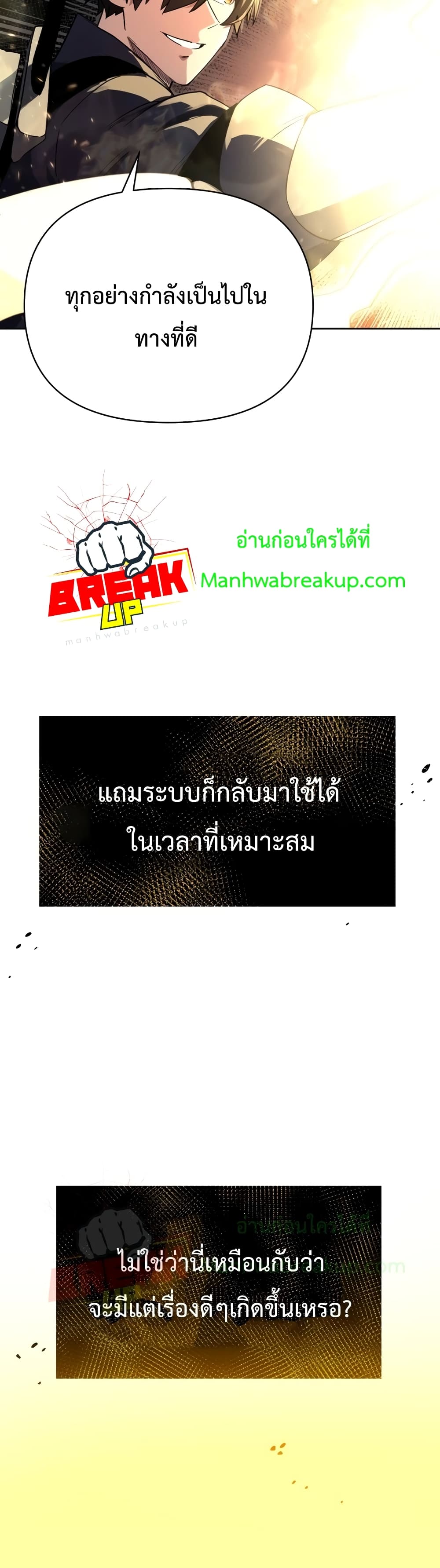 I Obtained a Mythic Item พลิกชะตาคว้าไอเทมระดับเทพ ตอนที่ 2 หน้า 44