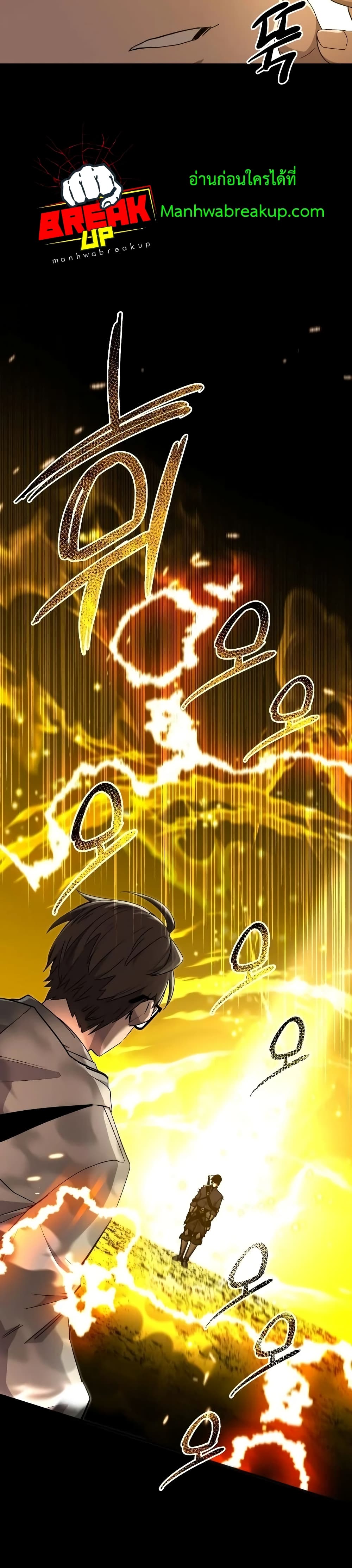 I Obtained a Mythic Item พลิกชะตาคว้าไอเทมระดับเทพ ตอนที่ 3 หน้า 44