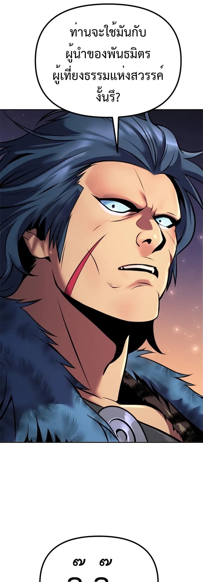 Chronicles of the Demon Faction ตำนานการเกิดใหม่ในลัทธิมาร ตอนที่ 39 หน้า 33