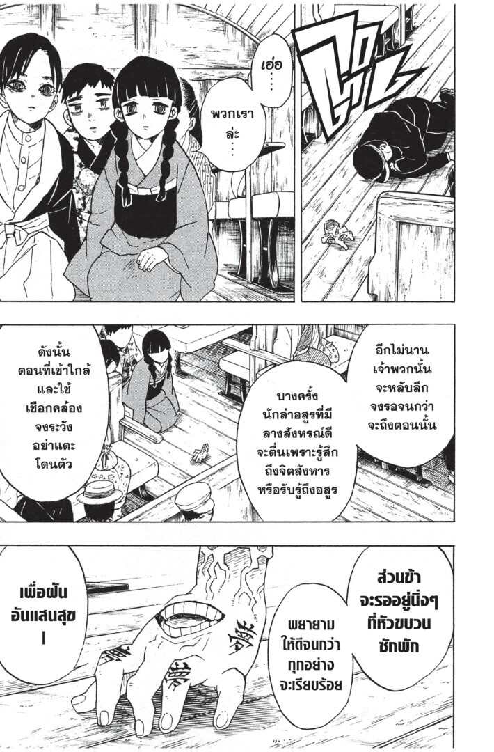 Kimetsu no yaiba ดาบพิฆาตอสูร ตอนที่ 5361 หน้า 49