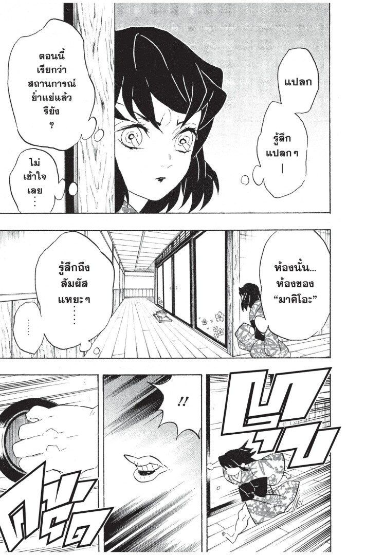 Kimetsu no yaiba ดาบพิฆาตอสูร ตอนที่ 7179 หน้า 49