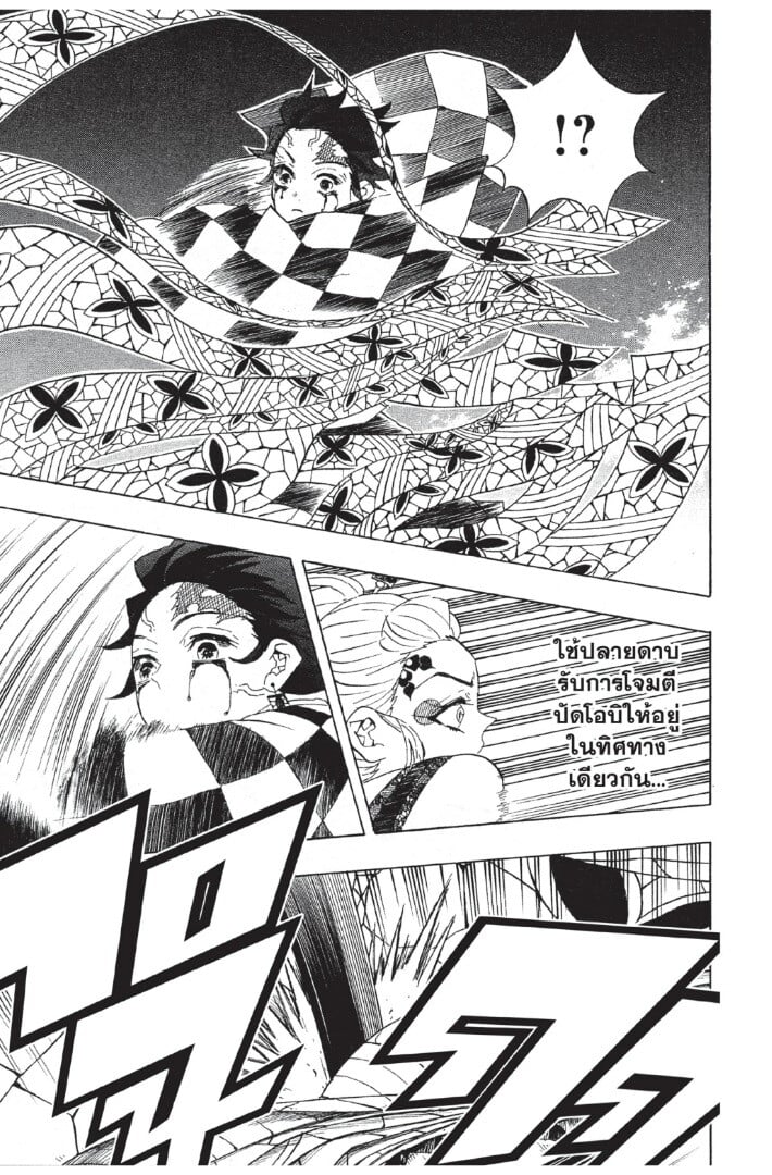 Kimetsu no yaiba ดาบพิฆาตอสูร ตอนที่ 8088 หน้า 49