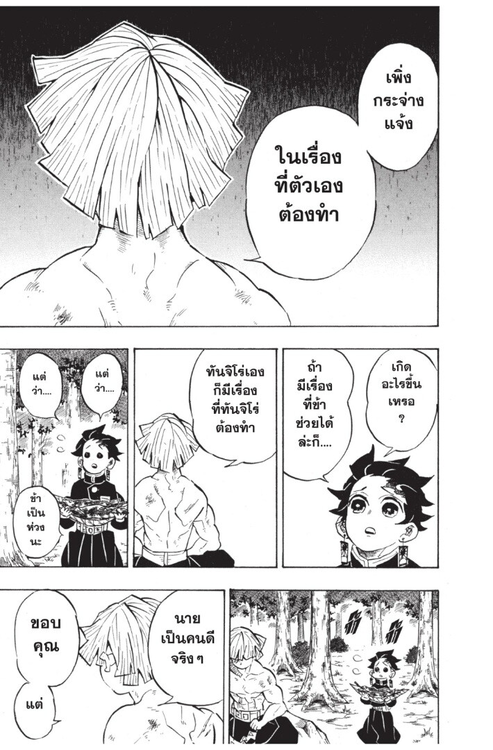Kimetsu no yaiba ดาบพิฆาตอสูร ตอนที่ 134142 หน้า 49