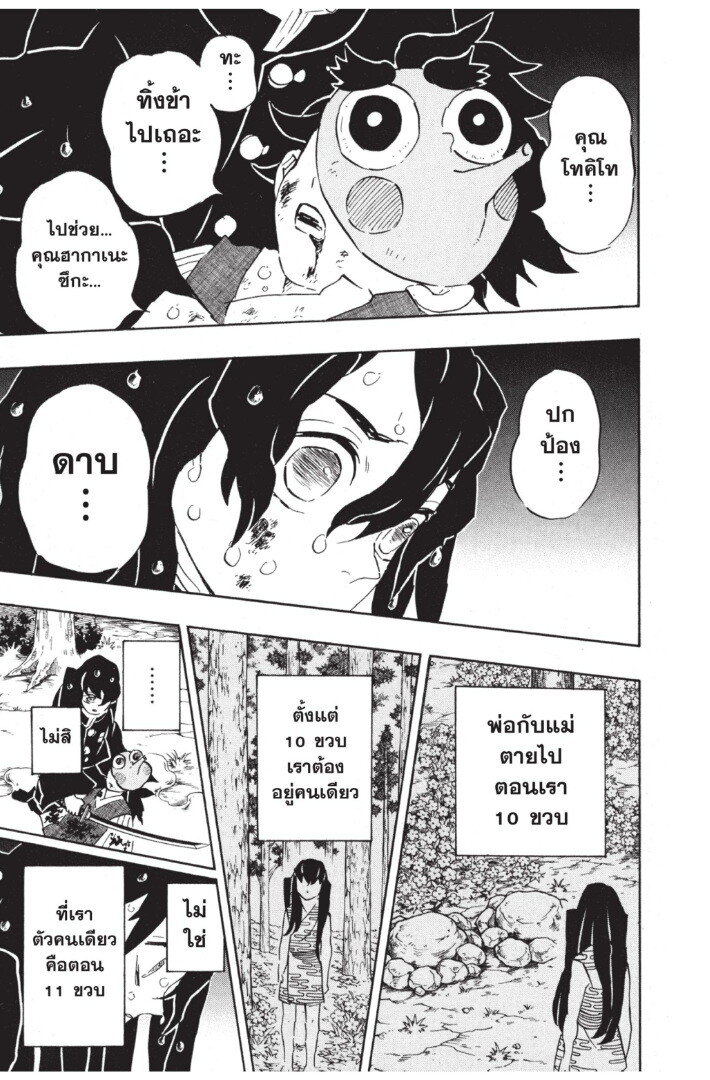 Kimetsu no yaiba ดาบพิฆาตอสูร ตอนที่ 116124 หน้า 49