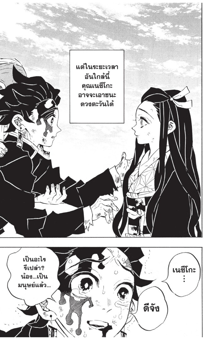 Kimetsu no yaiba ดาบพิฆาตอสูร ตอนที่ 125133 หน้า 49