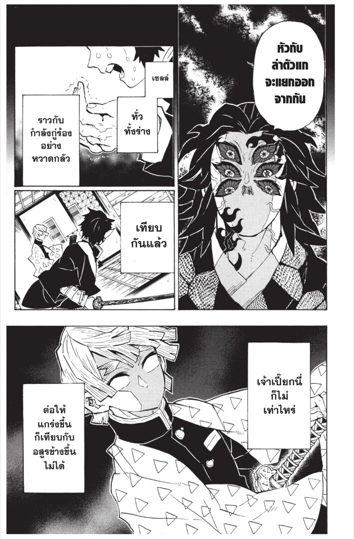 Kimetsu no yaiba ดาบพิฆาตอสูร ตอนที่ 143151 หน้า 49