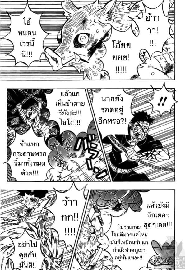 Kimetsu no yaiba ดาบพิฆาตอสูร ตอนที่ 188196 หน้า 49