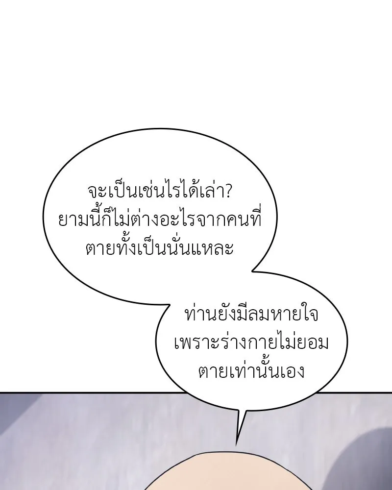 I Reincarnated As the Crazed Heir ตอนที่ 107 5