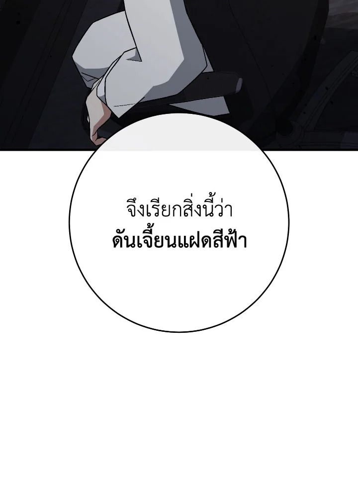The Hero Returns ตอนที่ 107 หน้า 12