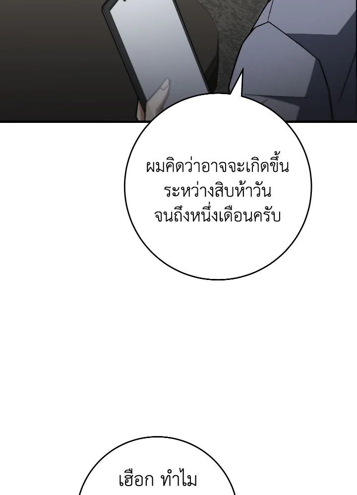 The Hero Returns ตอนที่ 107 หน้า 16