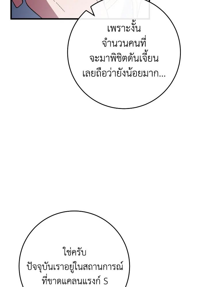 The Hero Returns ตอนที่ 107 หน้า 20