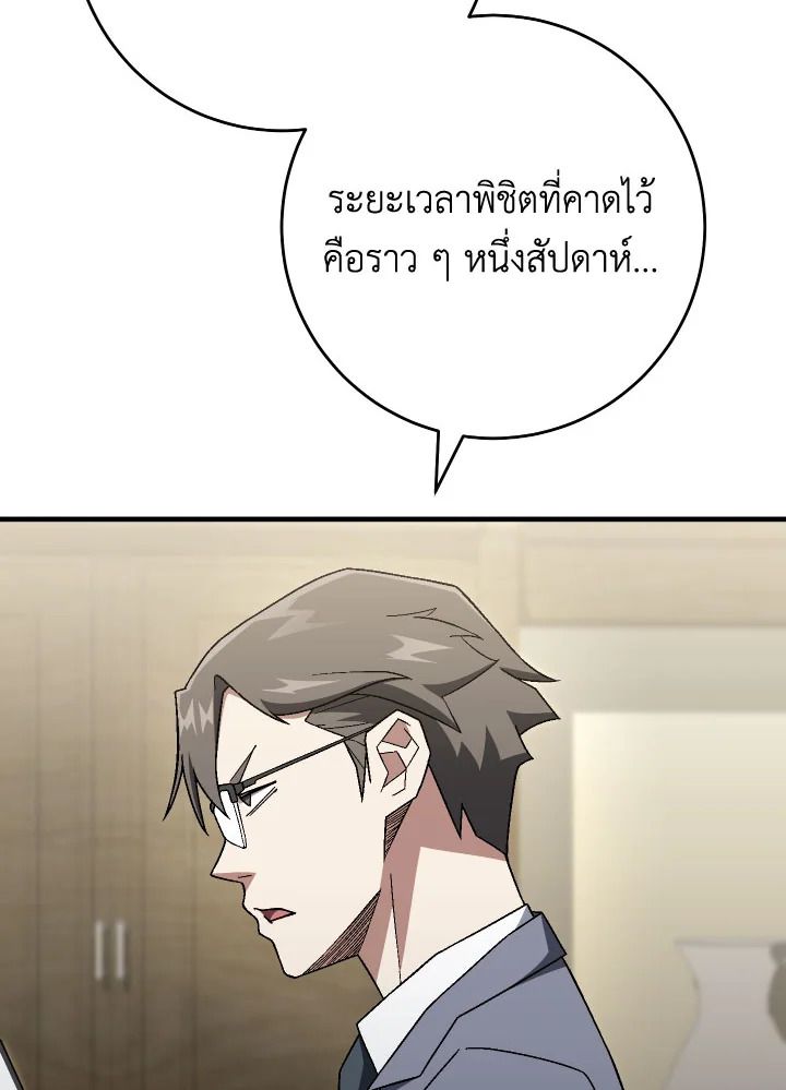 The Hero Returns ตอนที่ 107 หน้า 21