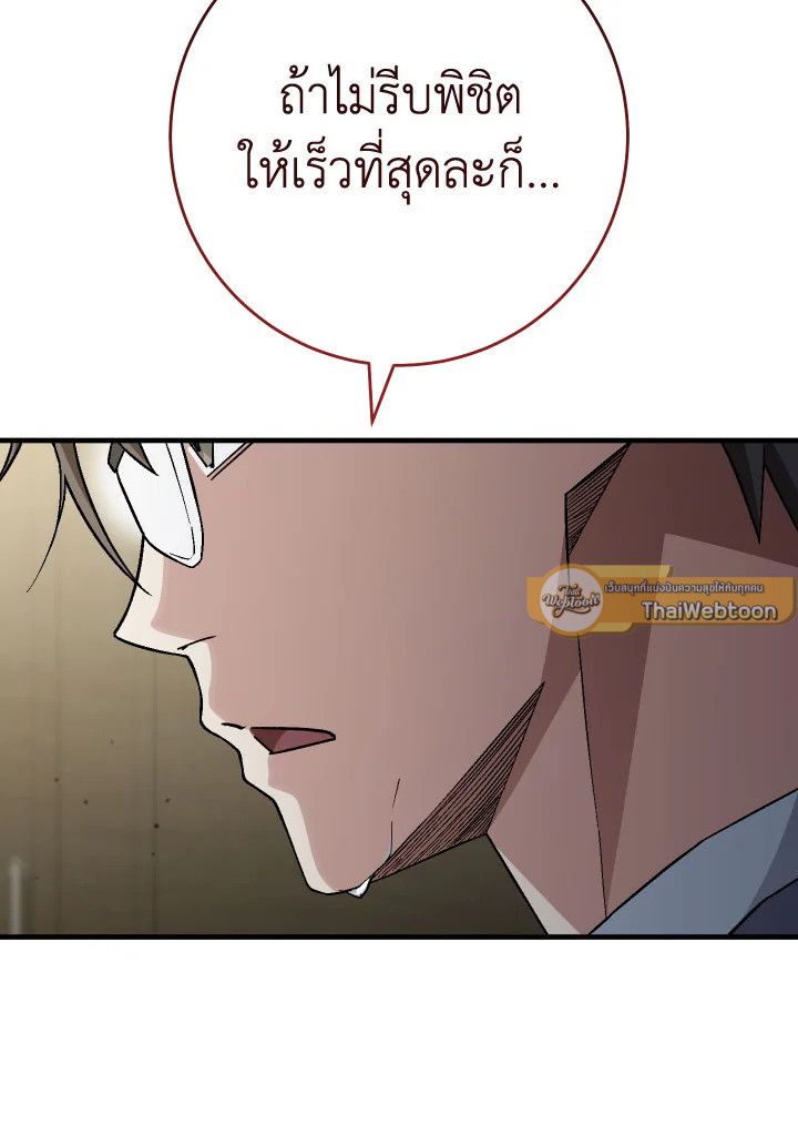 The Hero Returns ตอนที่ 107 หน้า 23