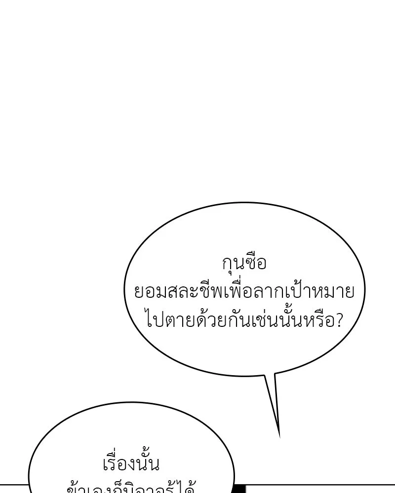 I Reincarnated As the Crazed Heir ตอนที่ 107 26