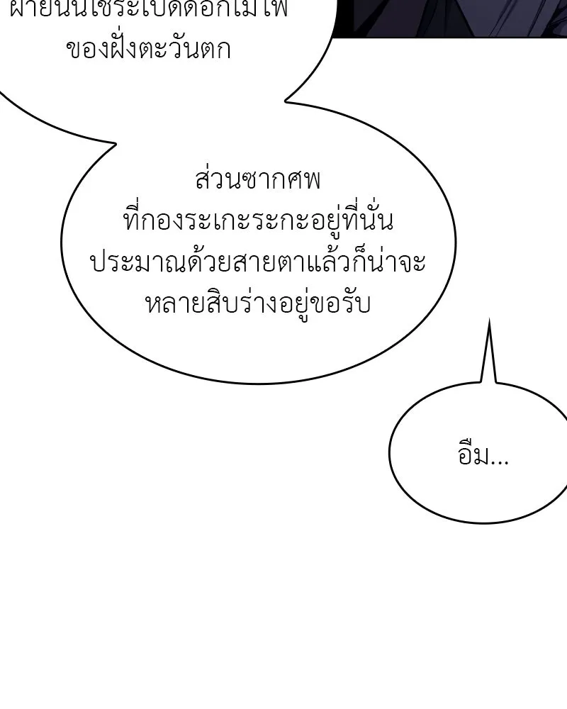 I Reincarnated As the Crazed Heir ตอนที่ 107 28