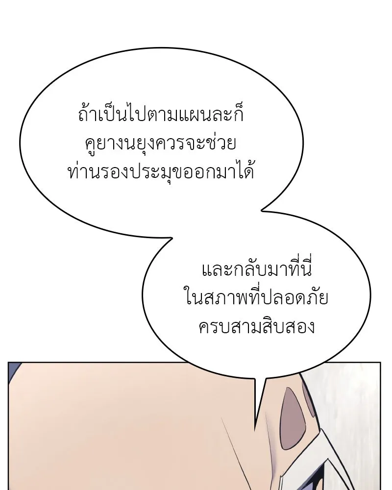 I Reincarnated As the Crazed Heir ตอนที่ 107 29