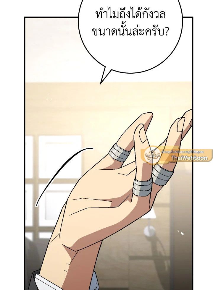 The Hero Returns ตอนที่ 107 หน้า 31