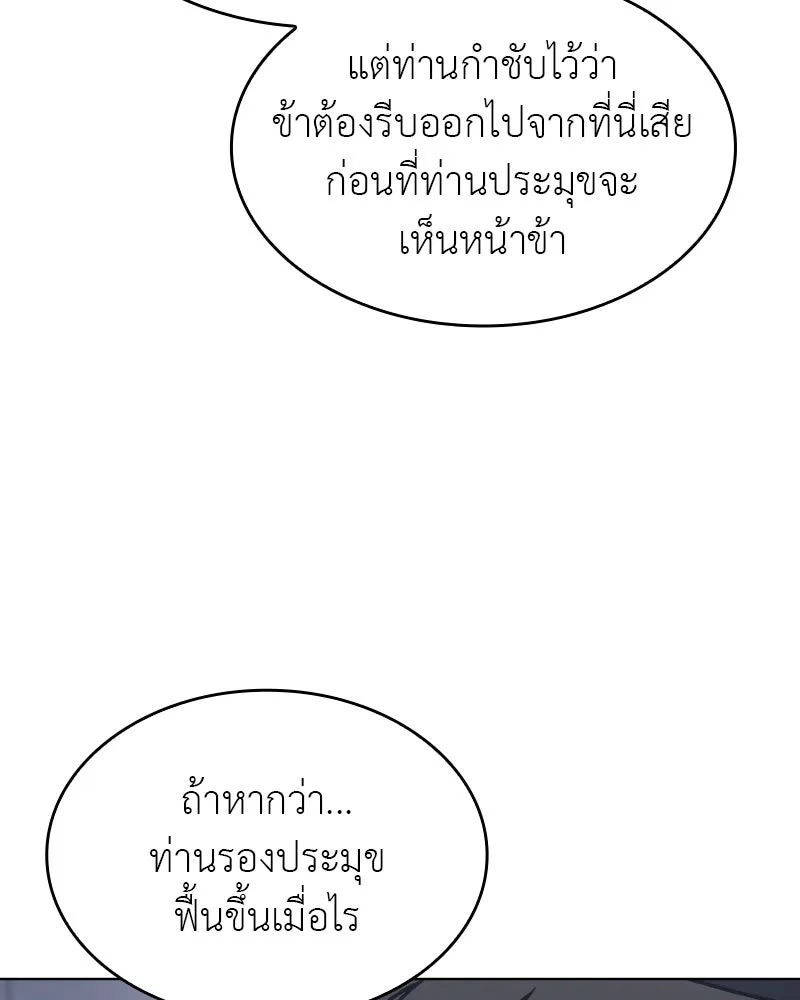 I Reincarnated As the Crazed Heir ตอนที่ 107 34