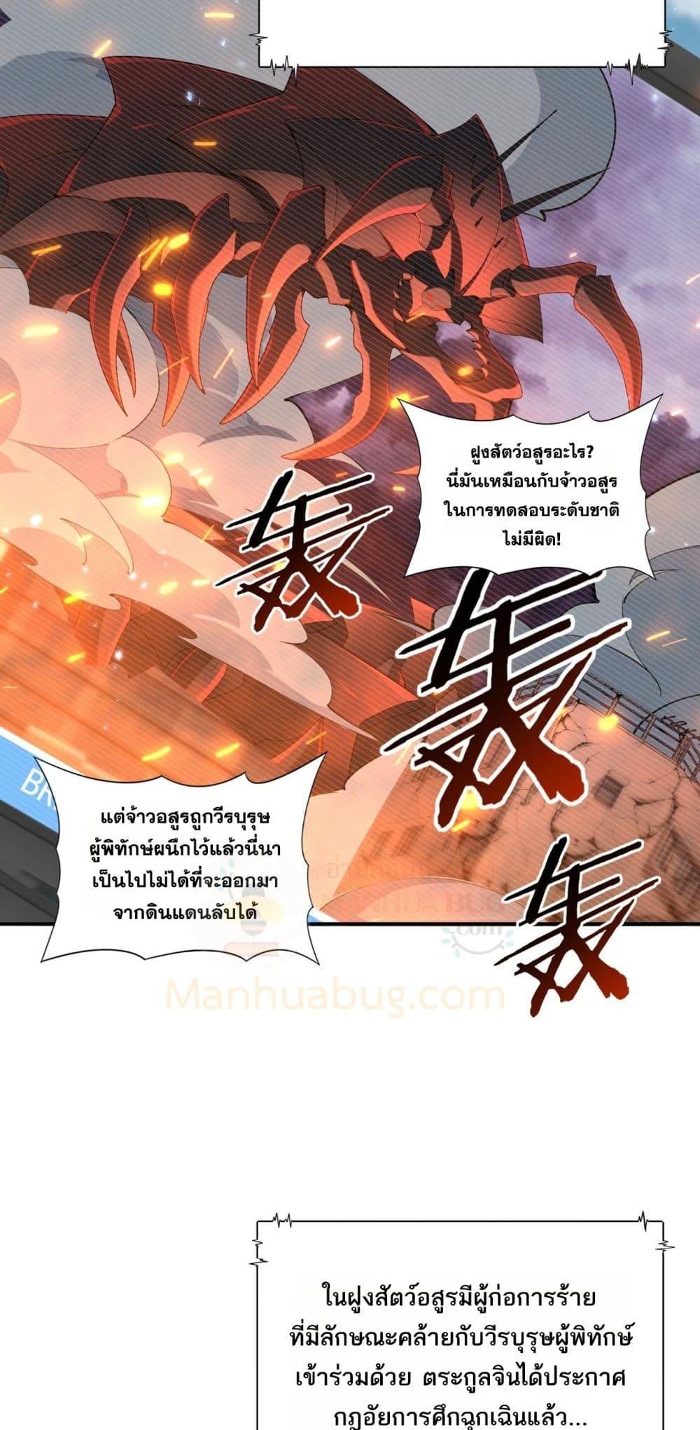 I am Drako Majstor ไหนใครว่าผู้คุมมังกร เป็นอาชีพที่อ่อนแอที่สุดไงล่ะ ตอนที่ 107 หน้า 4