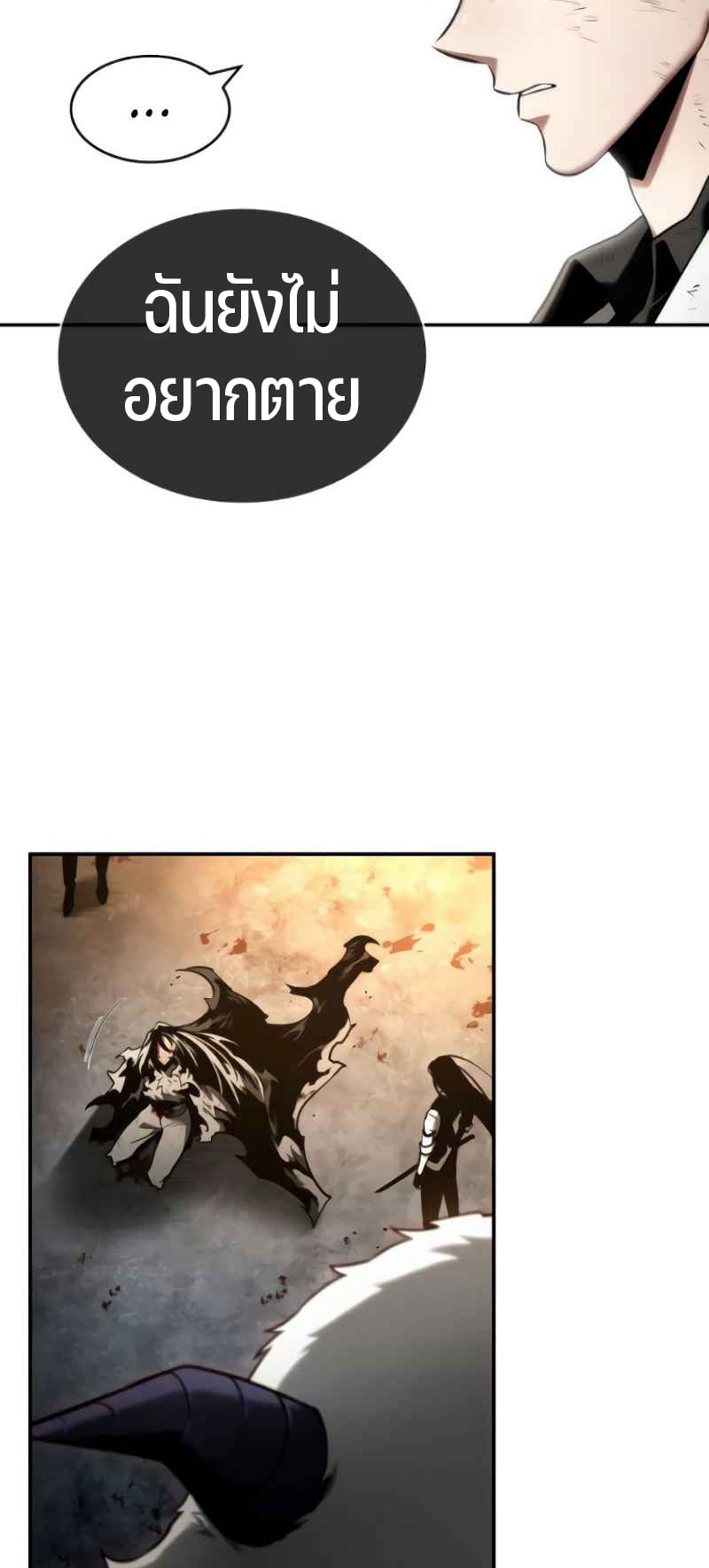 Omniscient Reader อ่านชะตาวันสิ้นโลก ตอนที่ 107 หน้า 4