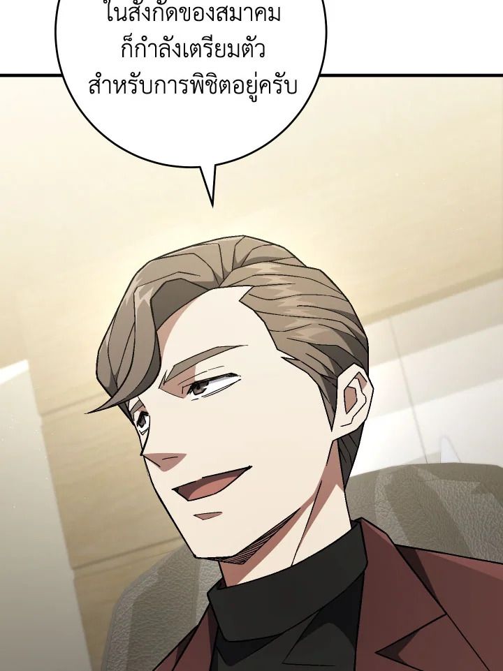 The Hero Returns ตอนที่ 107 หน้า 43