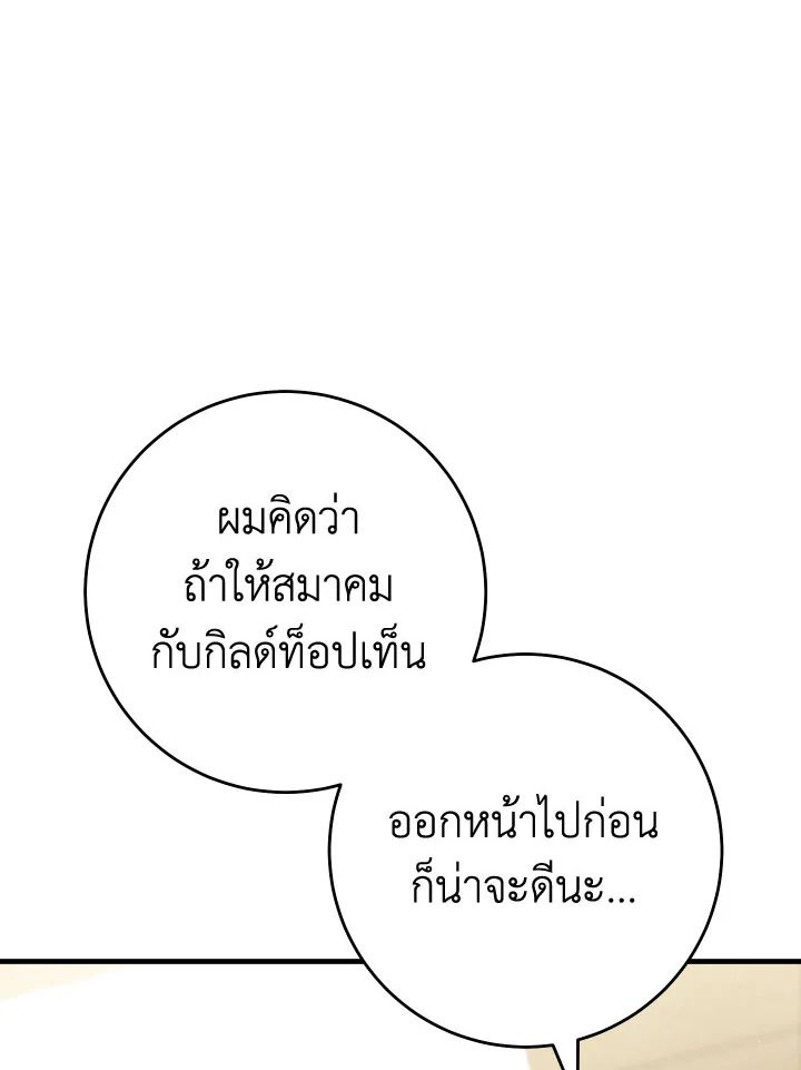 The Hero Returns ตอนที่ 107 หน้า 45