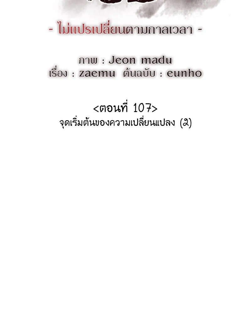 I Reincarnated As the Crazed Heir ตอนที่ 107 49