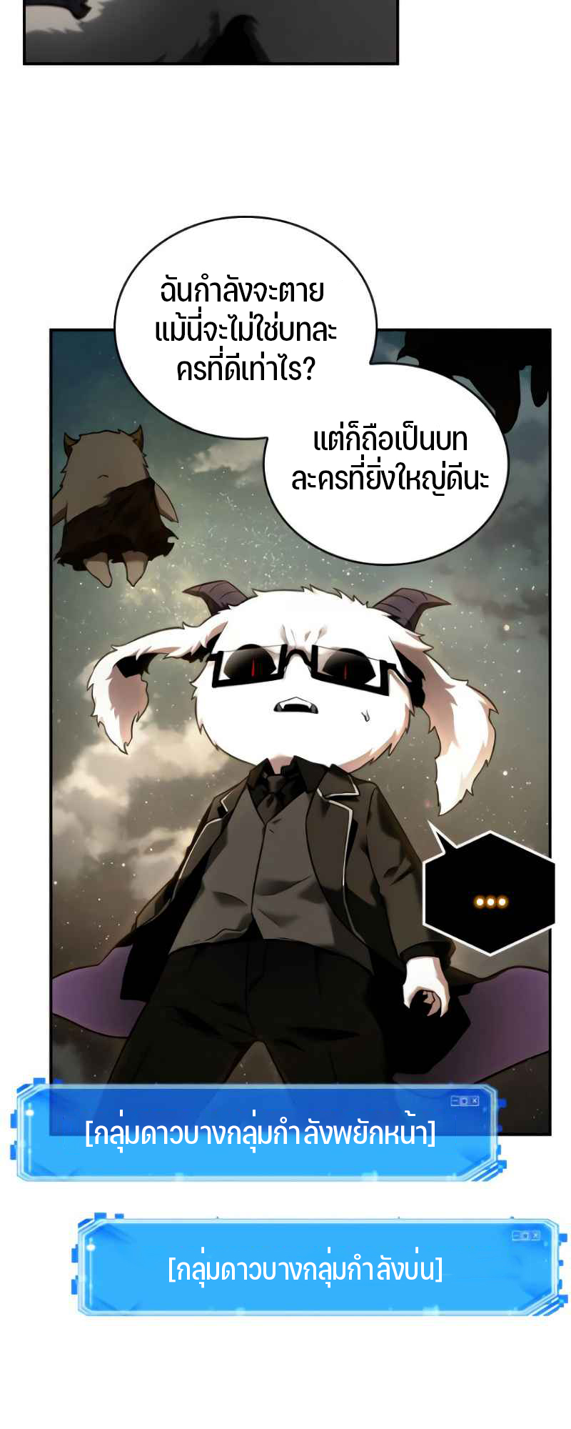 Omniscient Reader อ่านชะตาวันสิ้นโลก ตอนที่ 107 หน้า 5