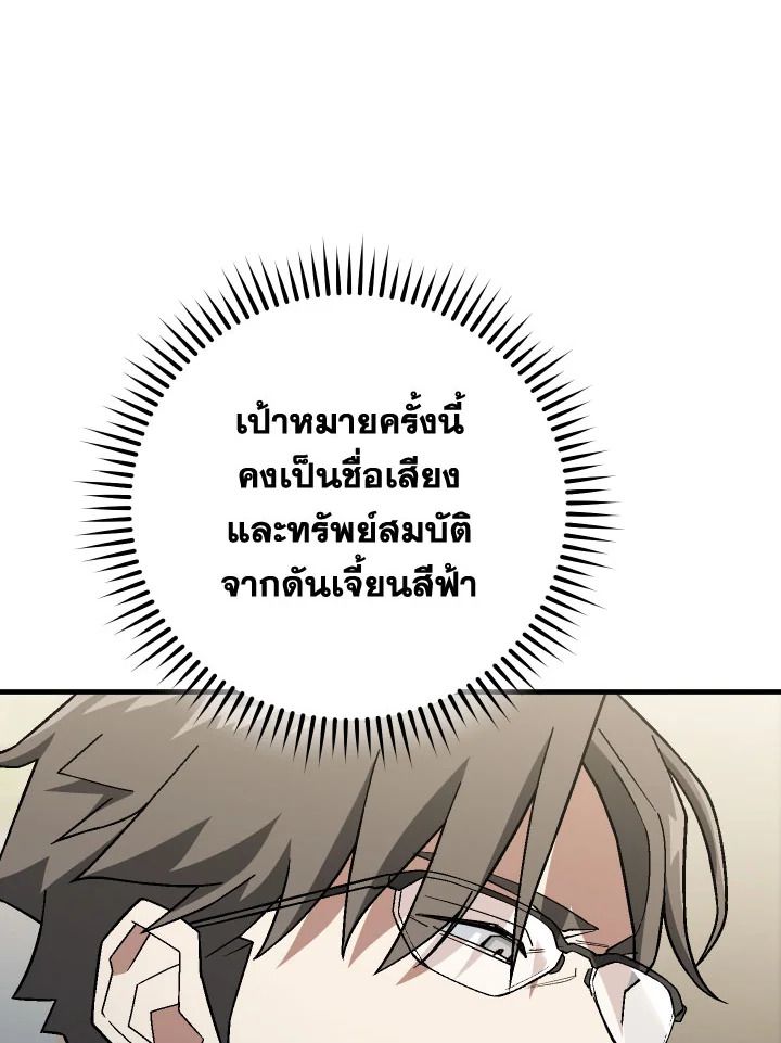 The Hero Returns ตอนที่ 107 หน้า 53