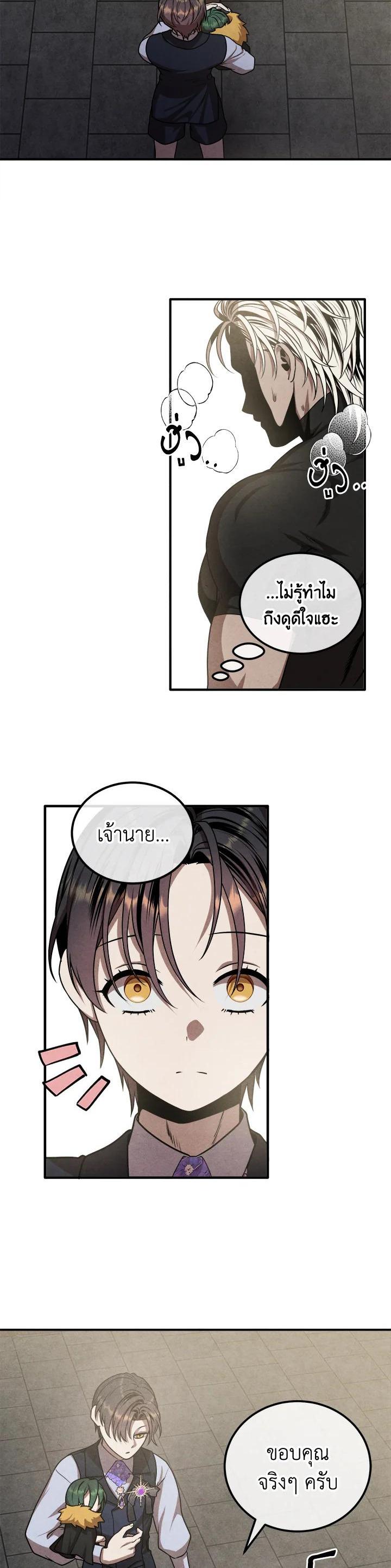 Legendary Youngest Son of the Marquis House ตอนที่ 107 หน้า 6