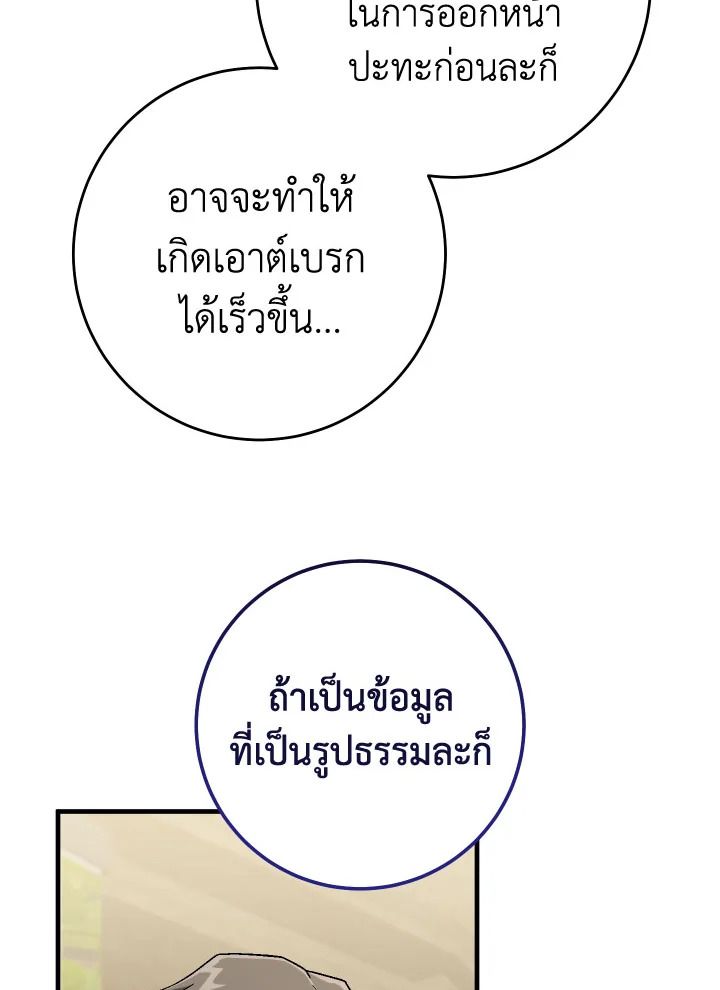 The Hero Returns ตอนที่ 107 หน้า 60