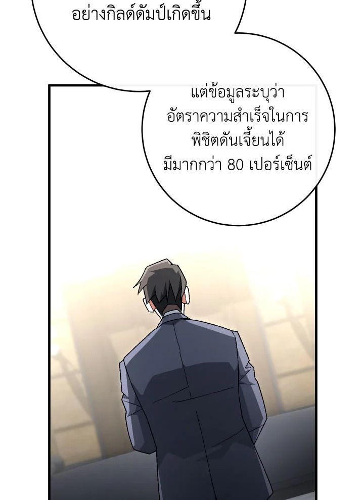 The Hero Returns ตอนที่ 107 หน้า 68