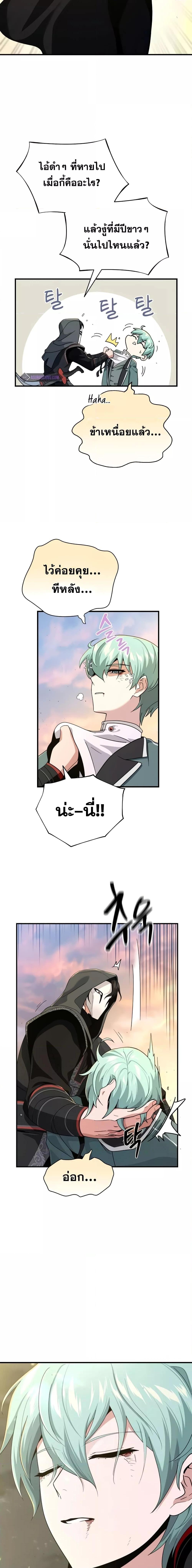 The Dark Magician Transmigrates After 66666 Years ตอนที่ 107 หน้า 7