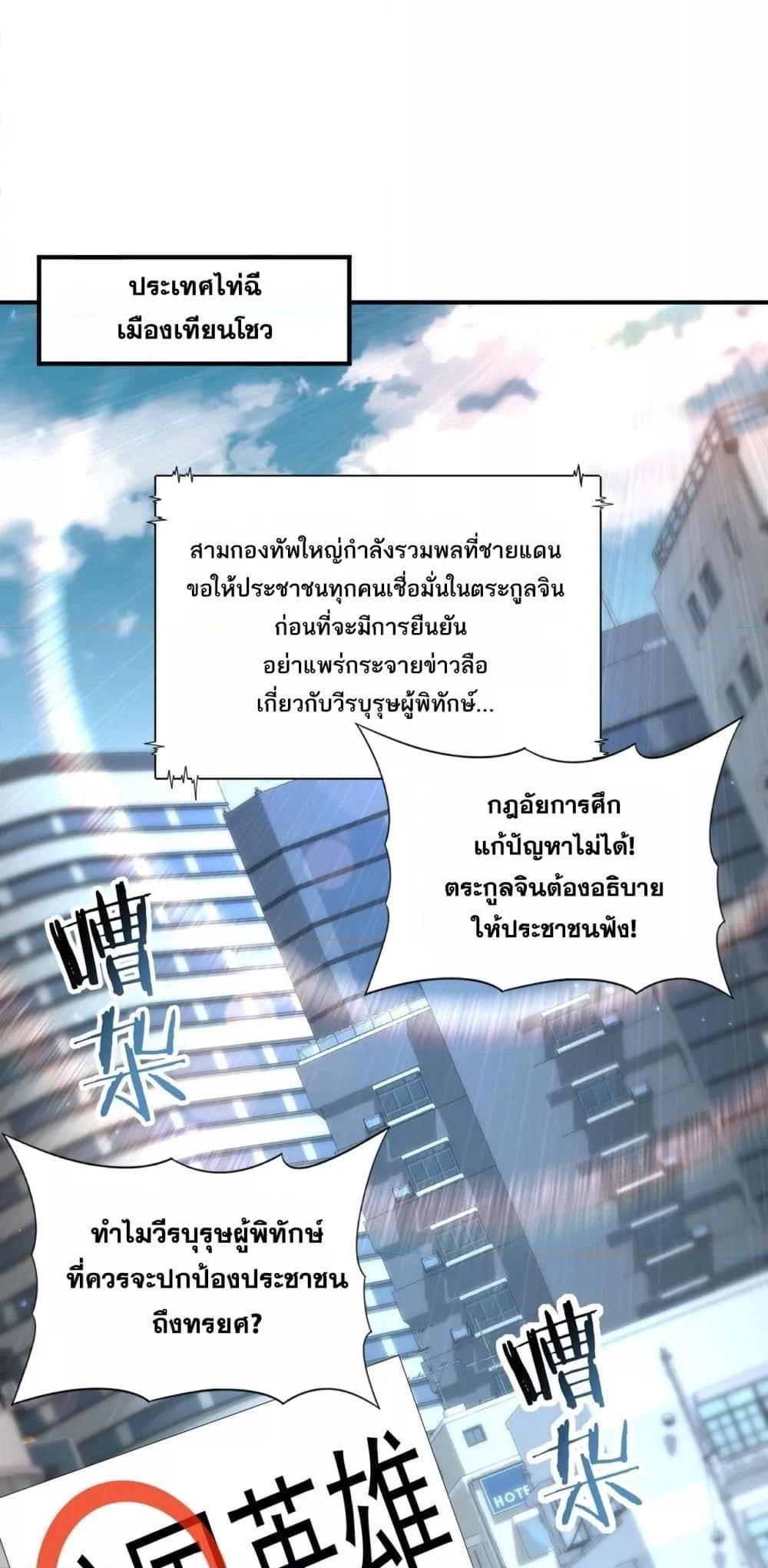 I am Drako Majstor ไหนใครว่าผู้คุมมังกร เป็นอาชีพที่อ่อนแอที่สุดไงล่ะ ตอนที่ 107 หน้า 7