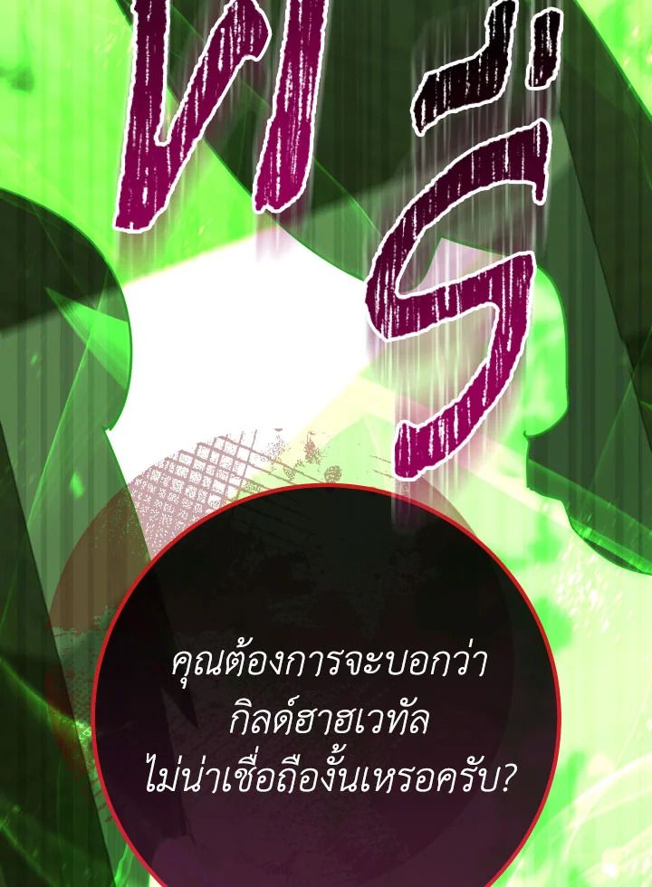 The Hero Returns ตอนที่ 107 หน้า 76