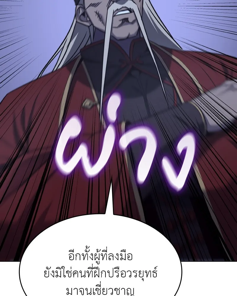 I Reincarnated As the Crazed Heir ตอนที่ 107 76