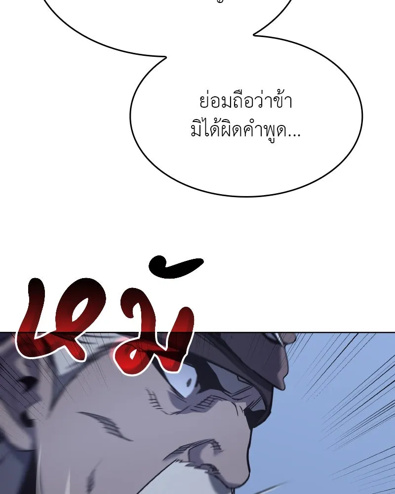 I Reincarnated As the Crazed Heir ตอนที่ 107 77