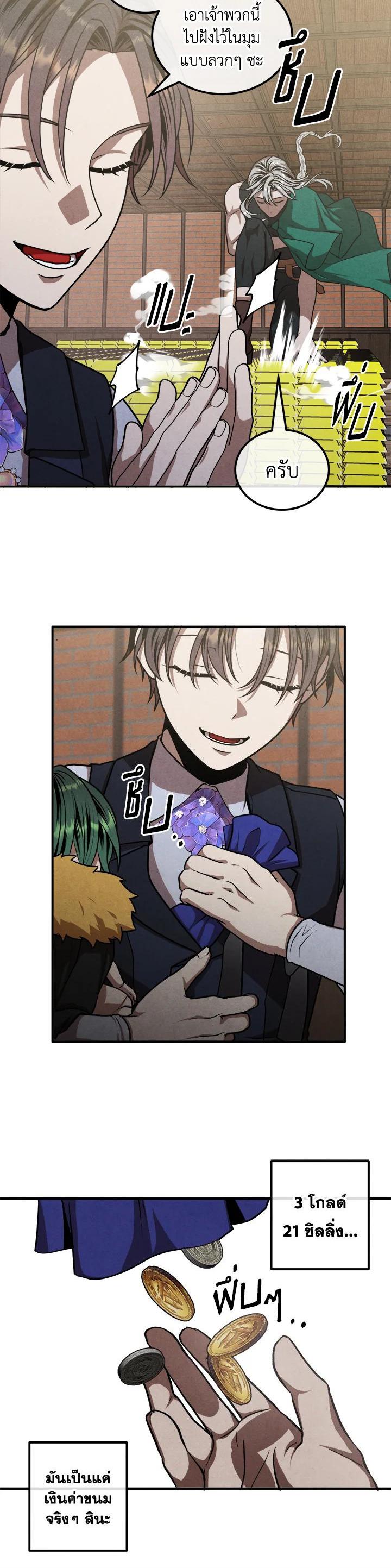 Legendary Youngest Son of the Marquis House ตอนที่ 107 หน้า 8