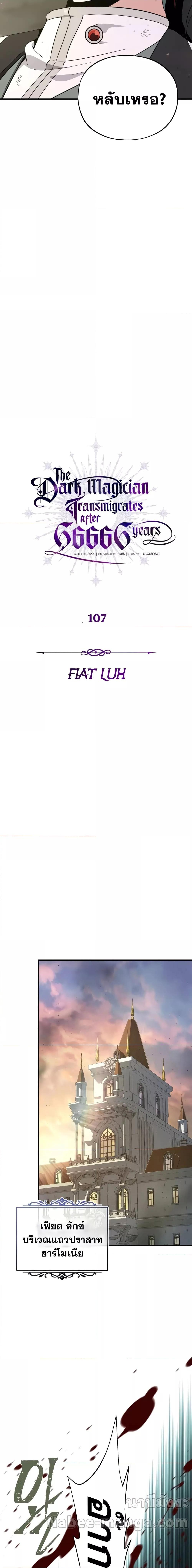 The Dark Magician Transmigrates After 66666 Years ตอนที่ 107 หน้า 8