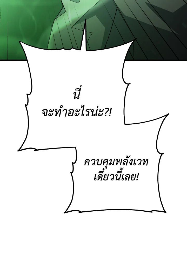 The Hero Returns ตอนที่ 107 หน้า 84