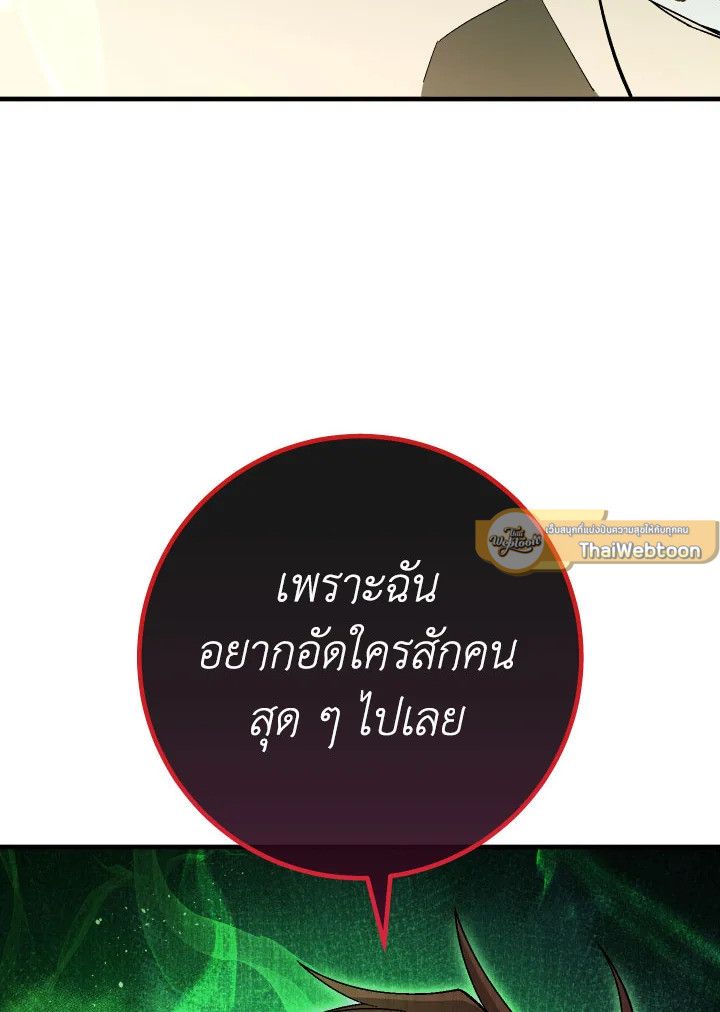 The Hero Returns ตอนที่ 107 หน้า 86