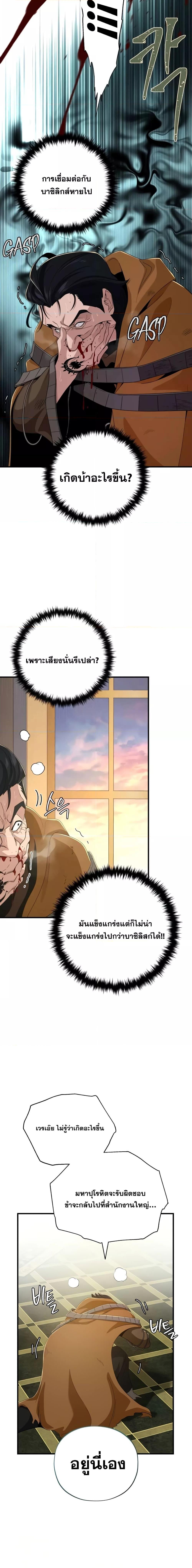 The Dark Magician Transmigrates After 66666 Years ตอนที่ 107 หน้า 9