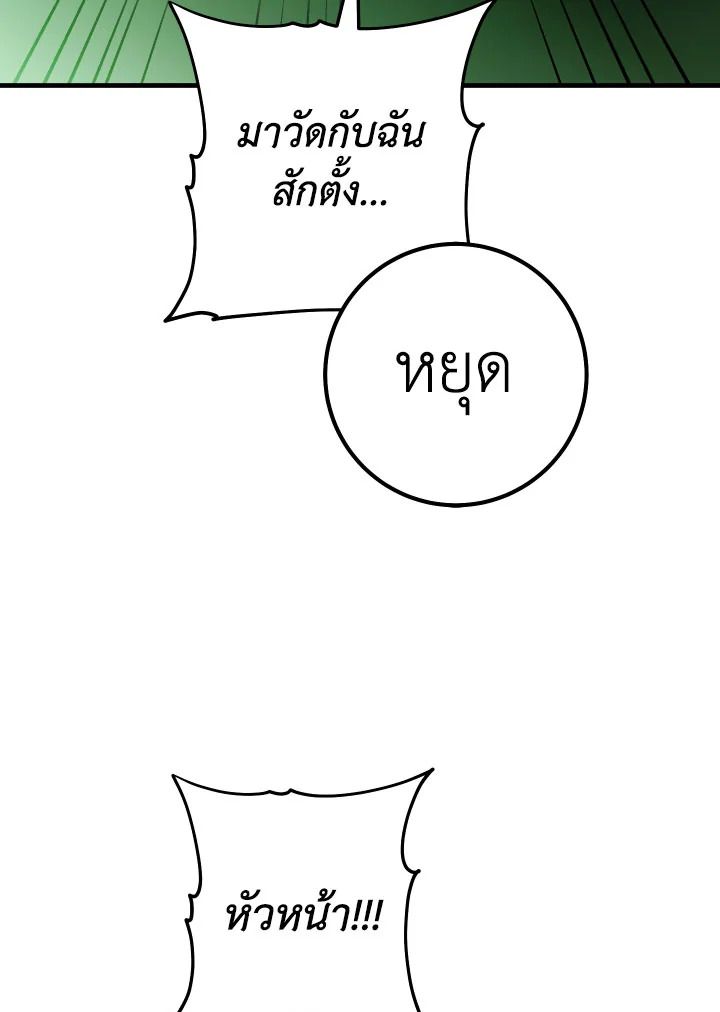 The Hero Returns ตอนที่ 107 หน้า 91