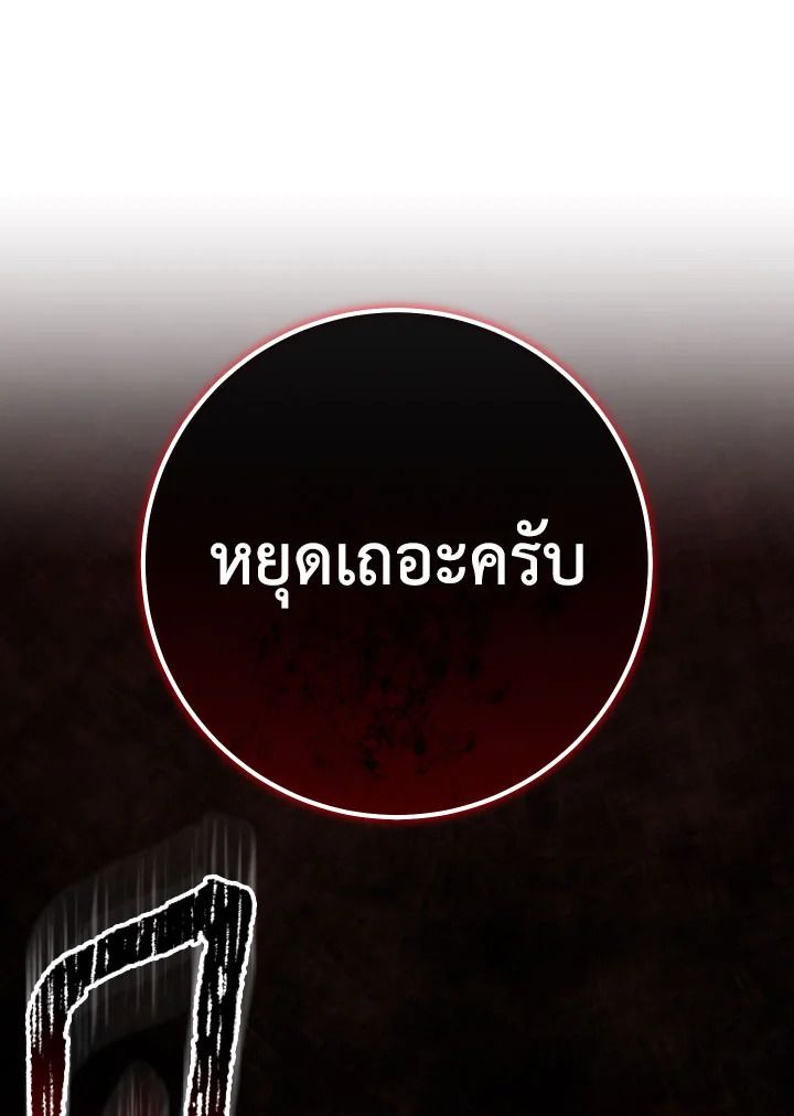 The Hero Returns ตอนที่ 107 หน้า 95