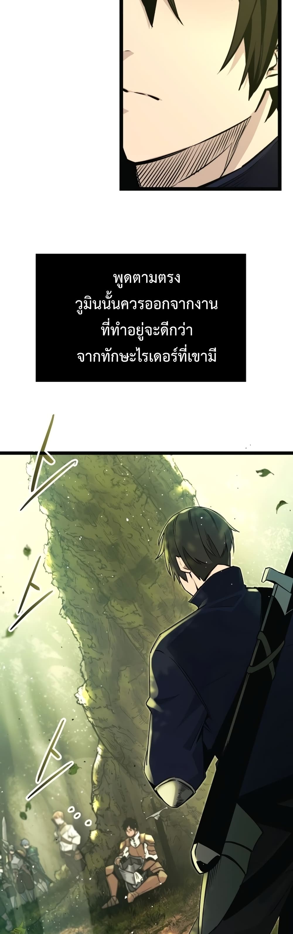 I Obtained a Mythic Item พลิกชะตาคว้าไอเทมระดับเทพ ตอนที่ 1 หน้า 45